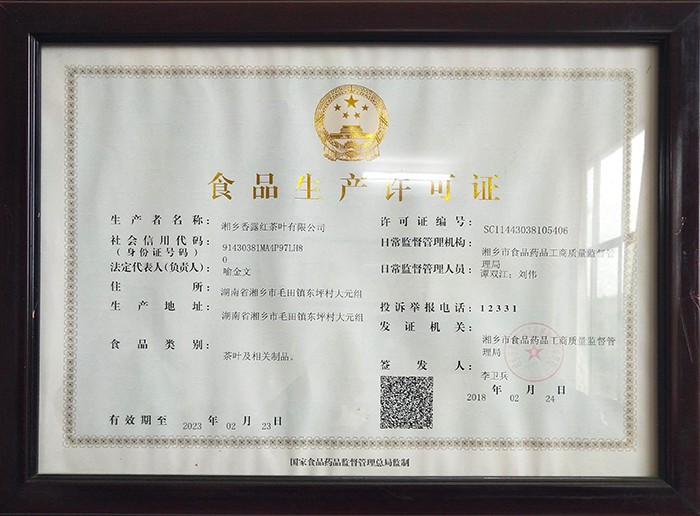 食品生產(chǎn)許可證